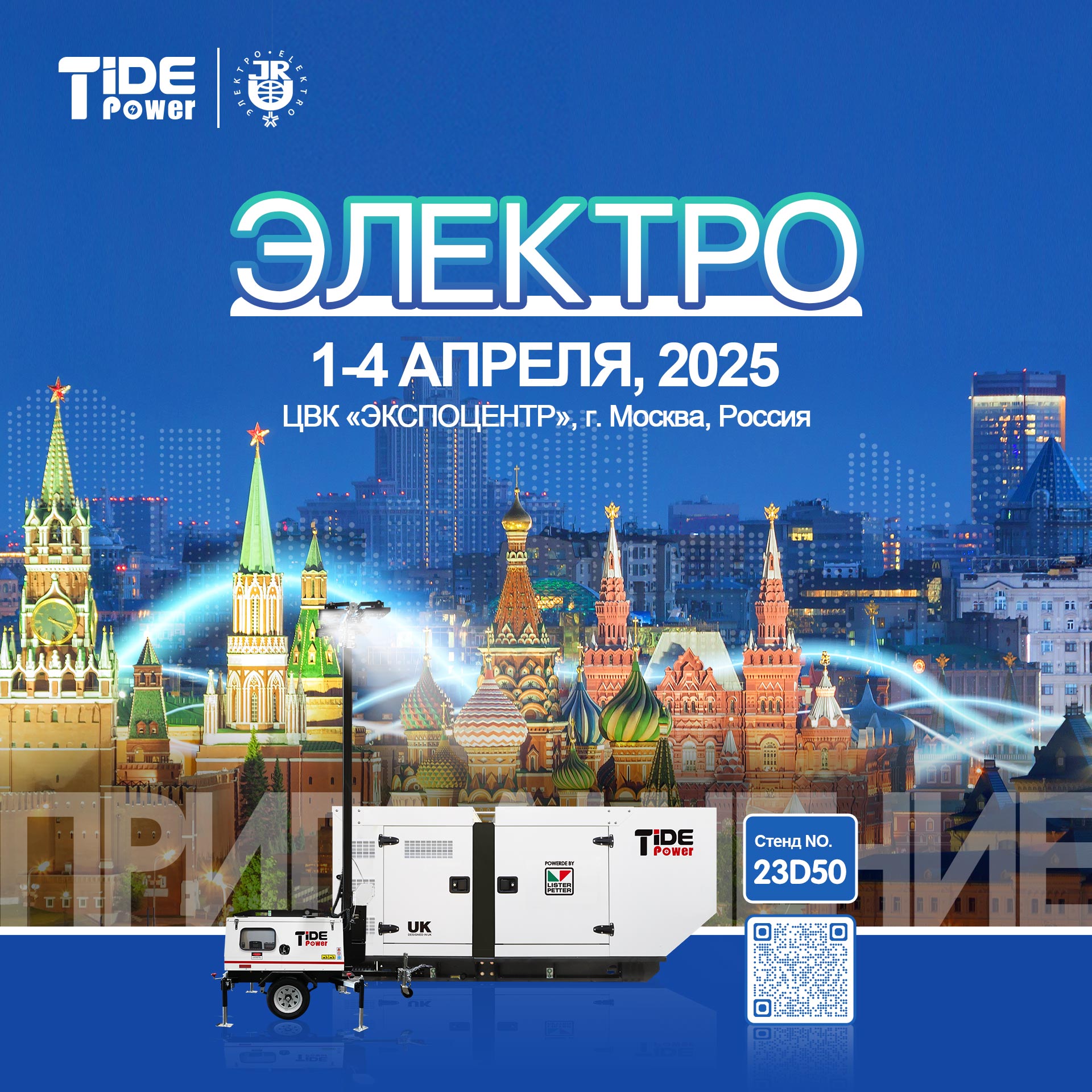 a poster for ELEKTRO_RU_Tide Power.jpg