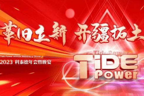La célébration anniversaire de Tide POWER 2023 s'est déroulée avec succès